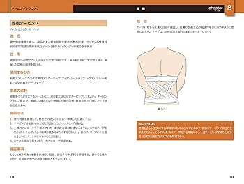 テーピングテクニック (GAIA BOOKS) | 村井貞夫, ローズ